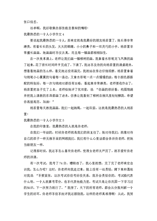 小学想象作文15篇