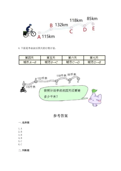 小学四年级下册数学期末测试卷（名校卷）.docx