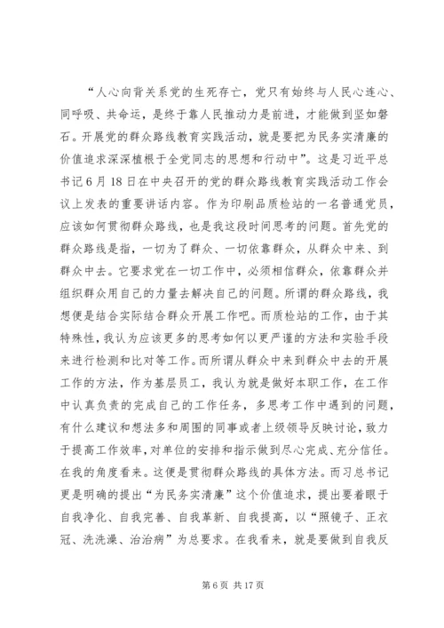 学习群众心得体会.docx