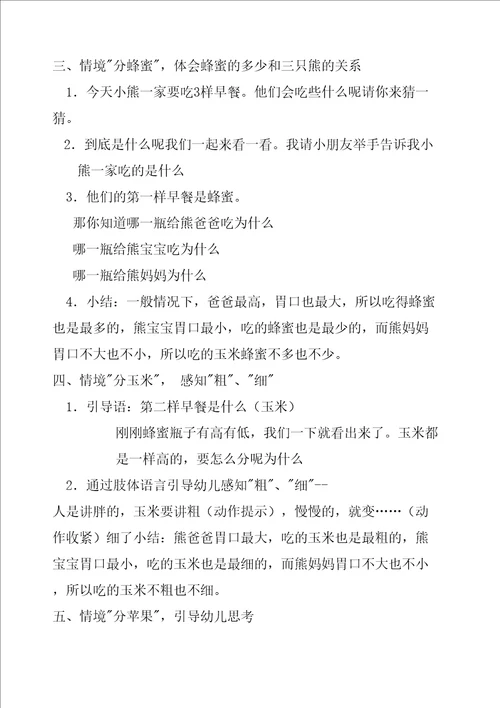 小班数学三只熊的早餐教案