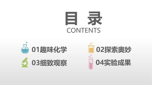 化学实验室培训显微镜教学动态PPT模板