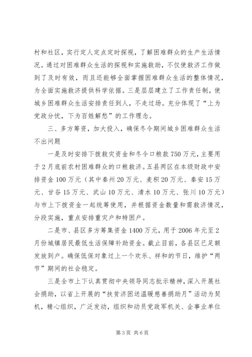 群众生活安排情况的汇报_3.docx