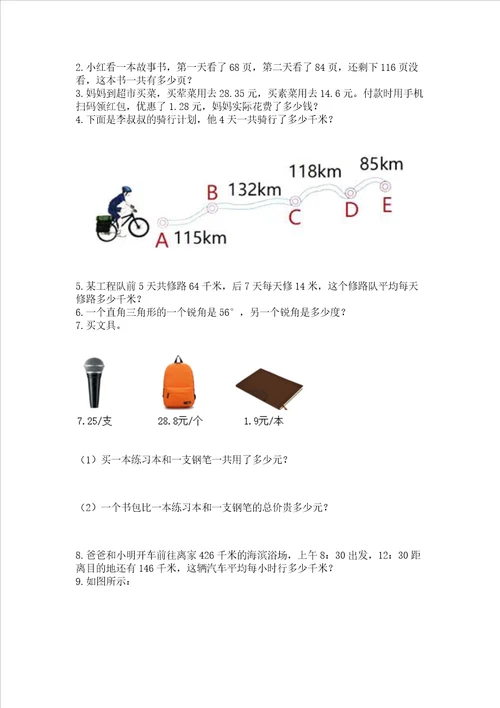 小学四年级下册数学重点题型专项练习带答案基础题