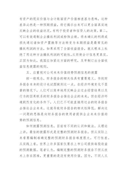 财务工作研究 -论文.docx