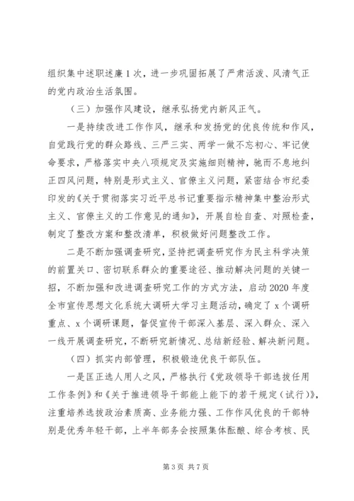 市委宣传部XX年党建上半年总结及下半年计划.docx