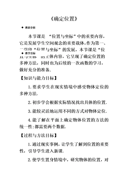 最新版北师大版八年级上册3.1《确定位置》