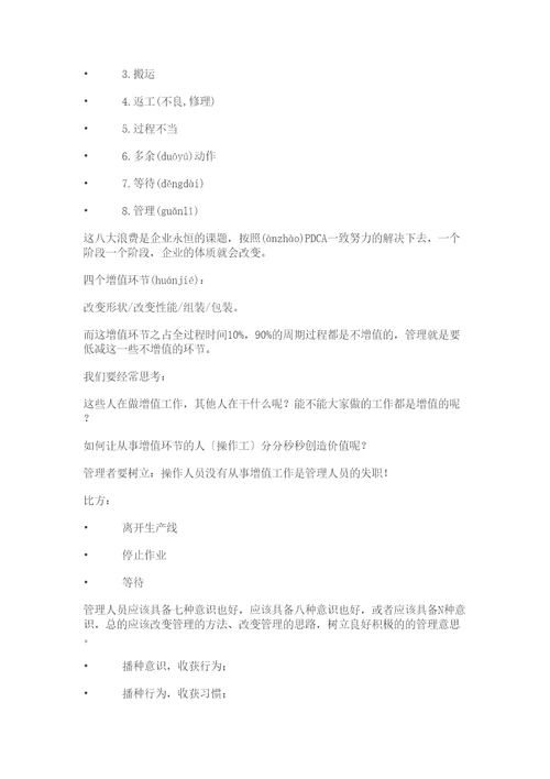 管理人员的七种意识