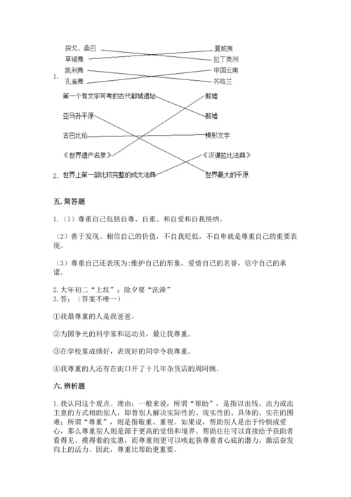 部编版六年级下册道德与法治期末检测卷及参考答案（综合卷）.docx