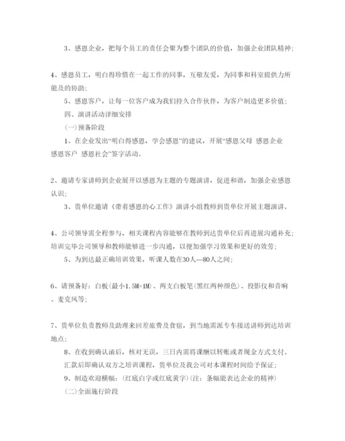 精编企业感恩节活动策划方案优秀模板推荐.docx