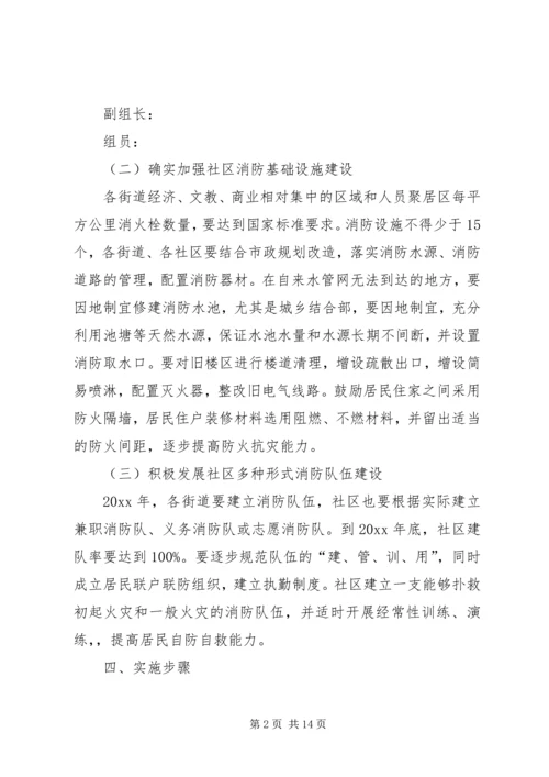 社区XX年消防安全工作计划.docx