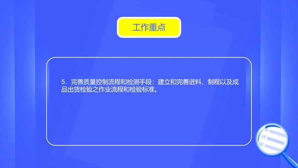 蓝色扁平风质管部年度工作计划PPT模板