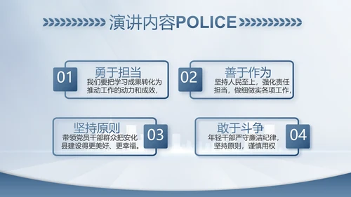蓝色大气公安警察工作总结计划PPT
