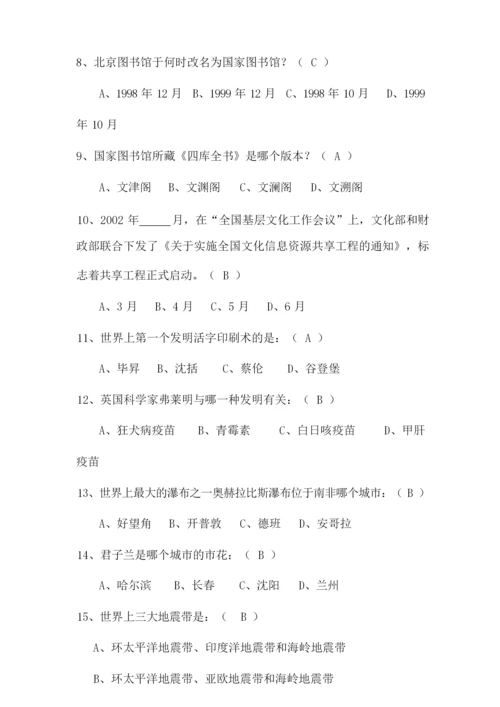 2020年大学生百科知识竞赛题库及答案(共100题).docx