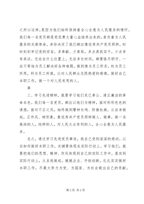 学习优秀共产党员先进事迹心得体会_2.docx