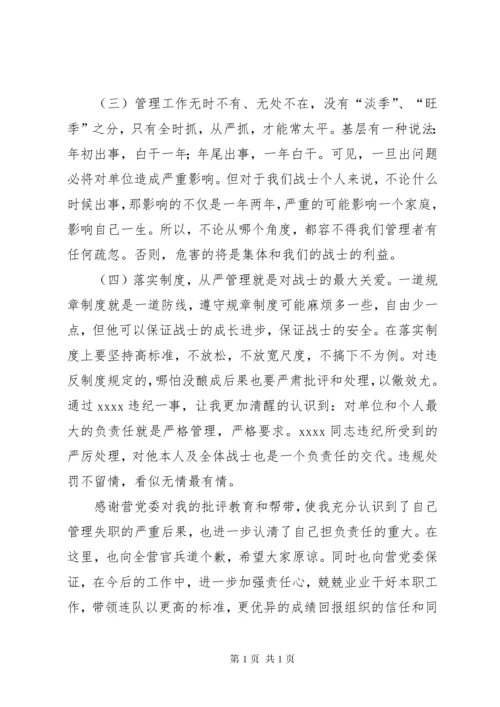 领导干部违纪检讨书（共6篇）.docx