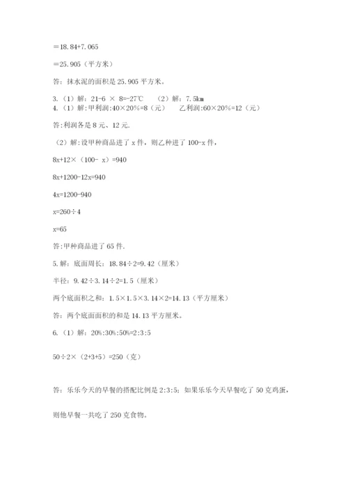 冀教版六年级下册期末真题卷及参考答案（轻巧夺冠）.docx