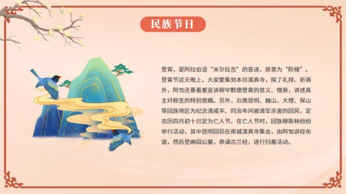 少数民族回族通用PPT模板