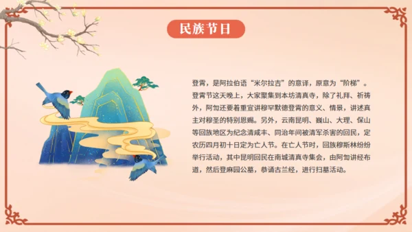 少数民族回族通用PPT模板