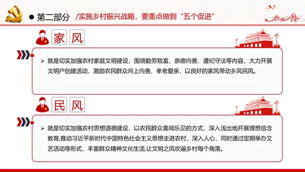 不忘初心牢记使命建功乡村振兴战略脱贫攻坚党政党建团委学习模板