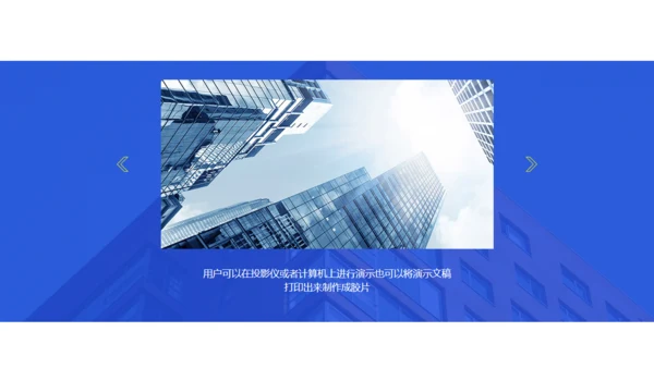 蓝色简约商业计划书通用PPT画册模板