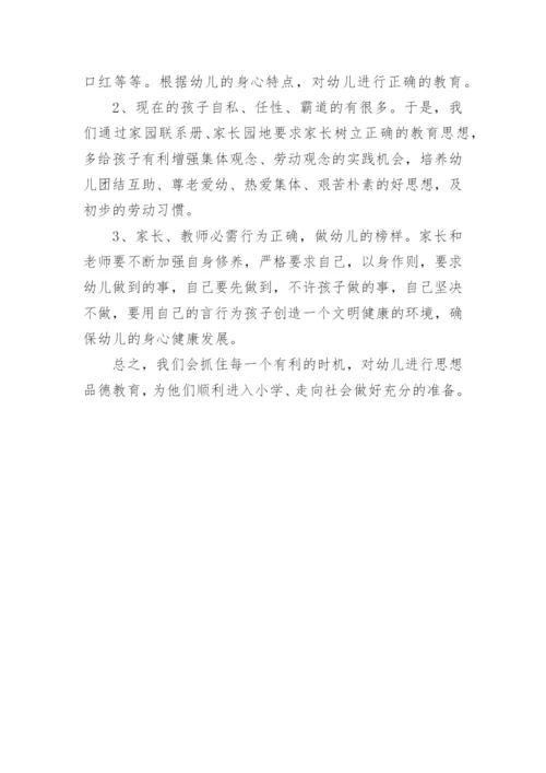 大班第二学期德育工作计划.docx
