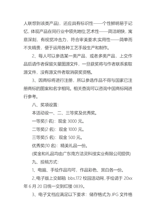 医科大学商标设计的大赛方案