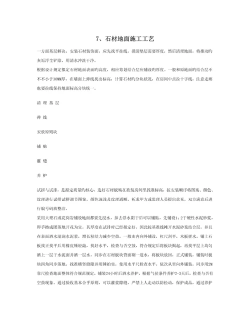 各类型关键工程综合施工标准工艺.docx