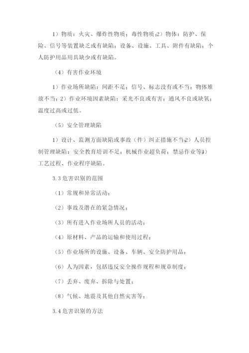 安全风险评估管理制度.docx