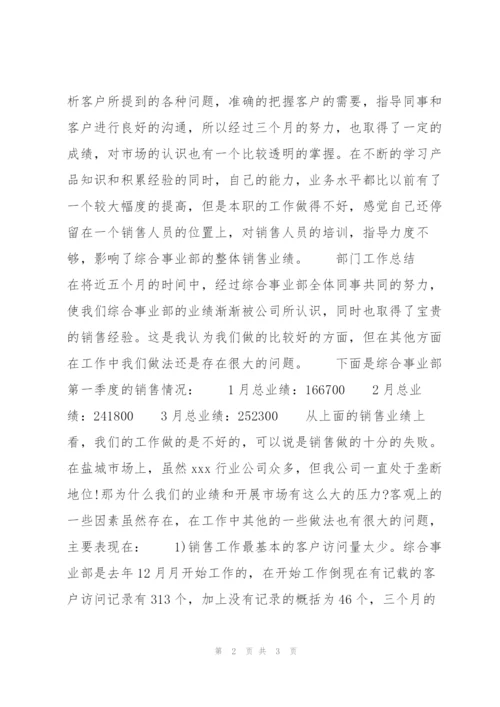 综合事业部销售工作第一季度总结.docx