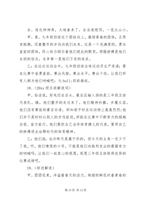 初中校园会开幕主持词.docx