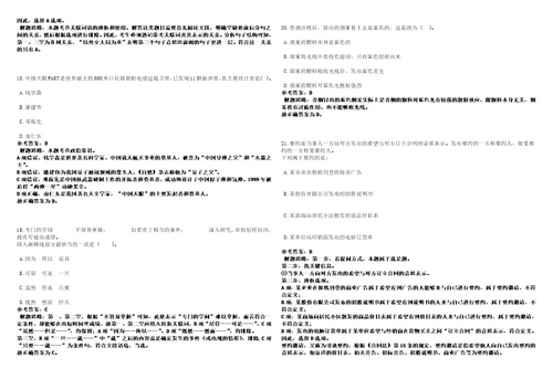 2022年辽宁朝阳北票市招考聘用研究生学历高层次教师34人254笔试题库含答案解析