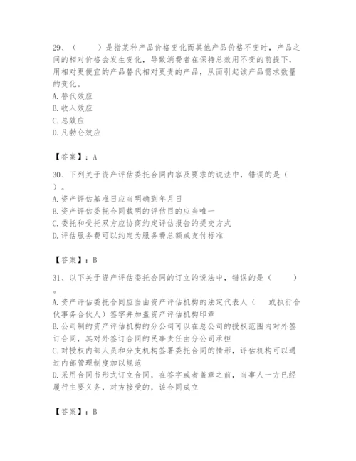 资产评估师之资产评估基础题库精华版.docx