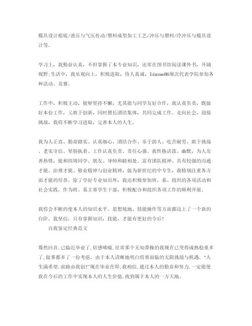 精编数控专业毕业生工作自我鉴定格式参考范文借鉴.docx