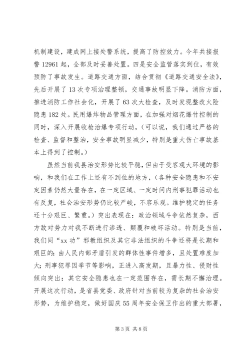 在全县严打整治行动动员大会上的讲话.docx