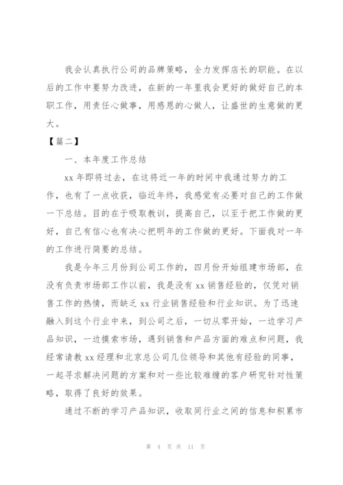 销售店长季度工作总结范文.docx