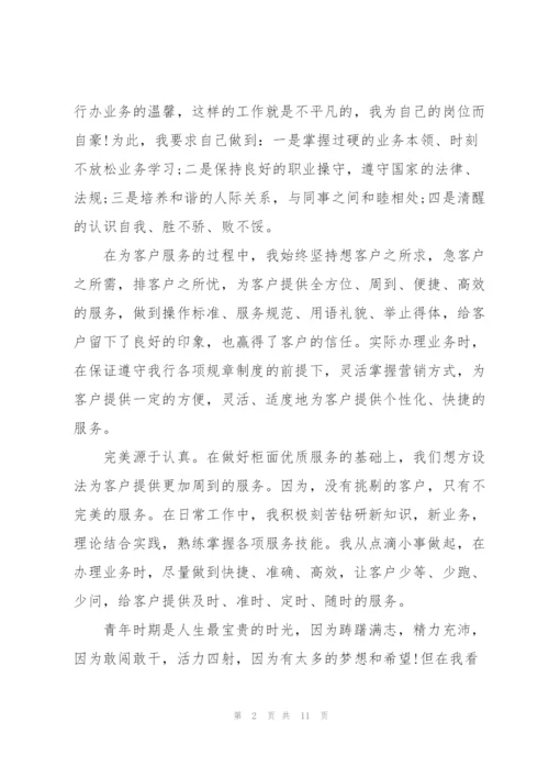 银行员工年终述职报告.docx