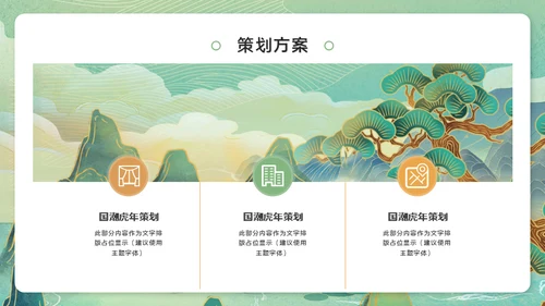 虎年猛虎下山虎虎生威通用PPT模板