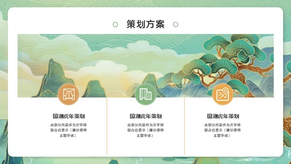 虎年猛虎下山虎虎生威通用PPT模板