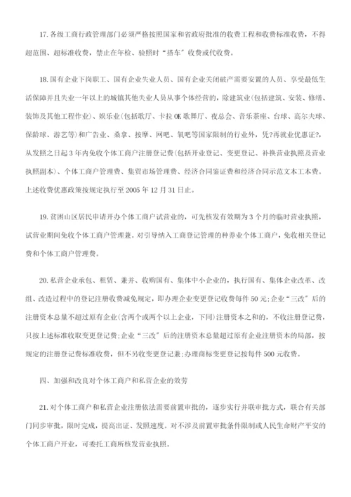 广东省省委办公厅、省府办公厅印发加快民营经济发展的有关配套的文件.docx