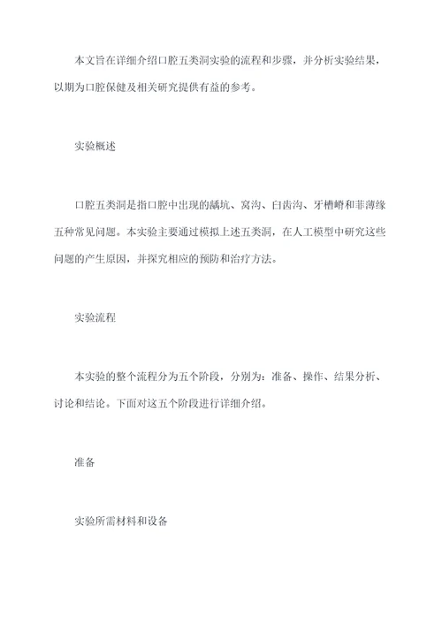 口腔五类洞实验报告