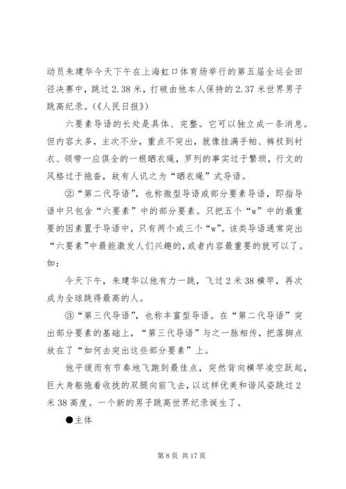 如何做好新闻报道和信息宣传讲稿.docx