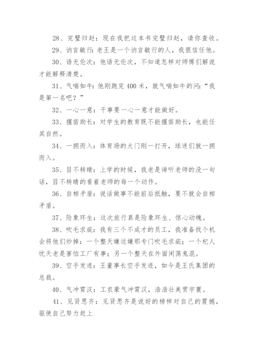 成语造句大全.docx