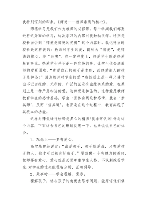 关于2023年教师政治学习心得体会模板（10篇）.docx