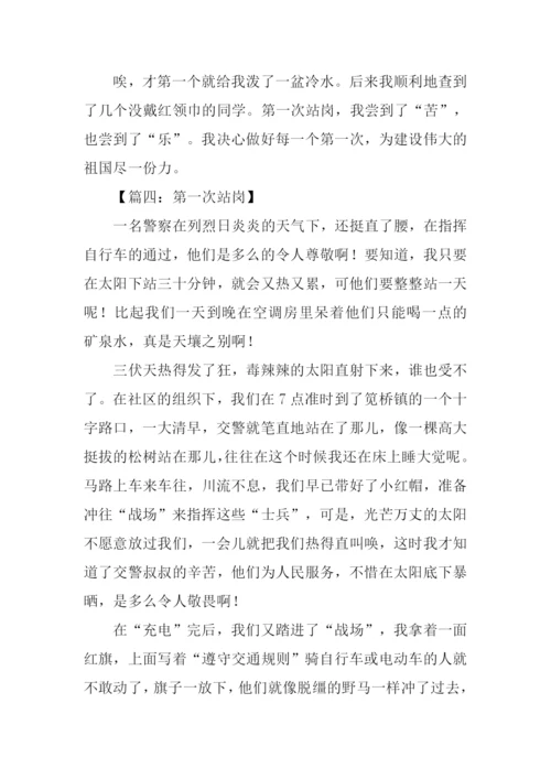 关于站岗的作文.docx