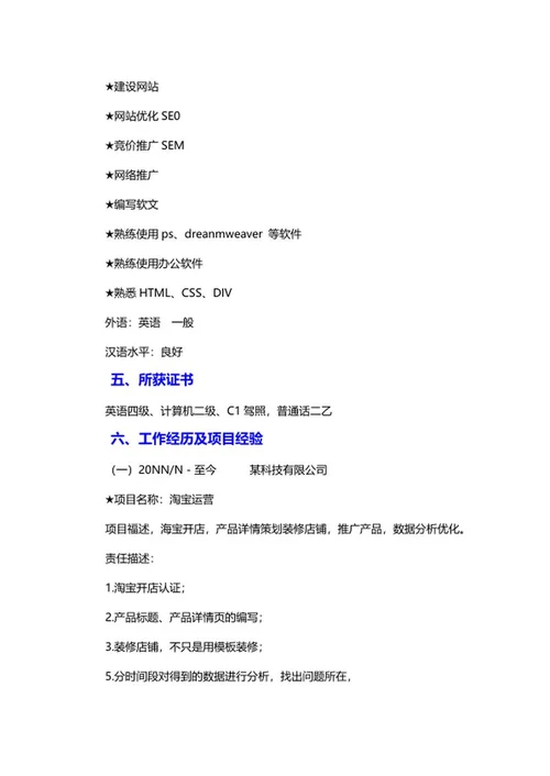 网络营销个人简历文案word模板