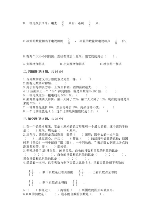 小学数学六年级上册期末考试卷含答案【研优卷】.docx