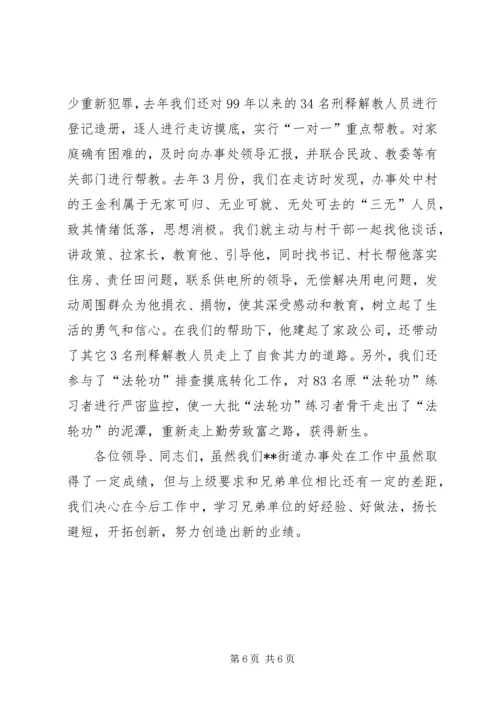 全市政法队伍建设工作会议典型材料(司法所) (2).docx