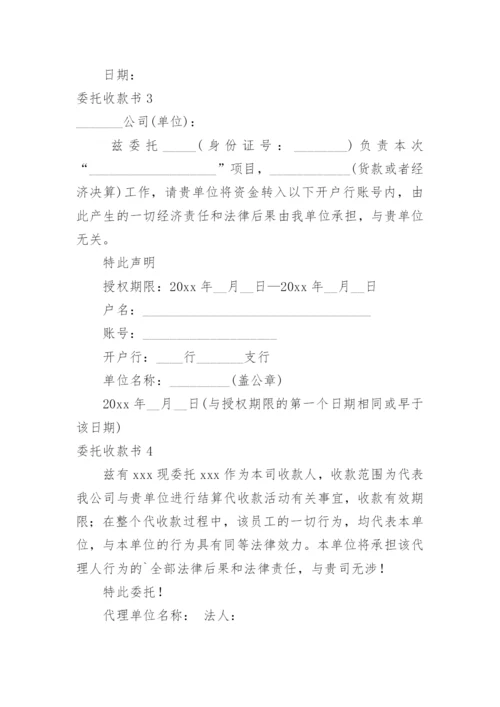 委托收款书.docx