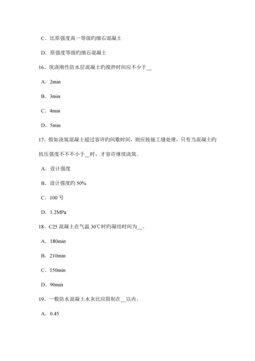 宁夏省上半年混凝土工施工前的准备工作模拟试题.docx