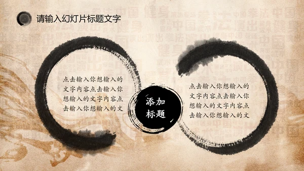 中华武术之魂武侠水墨动态PPT模板